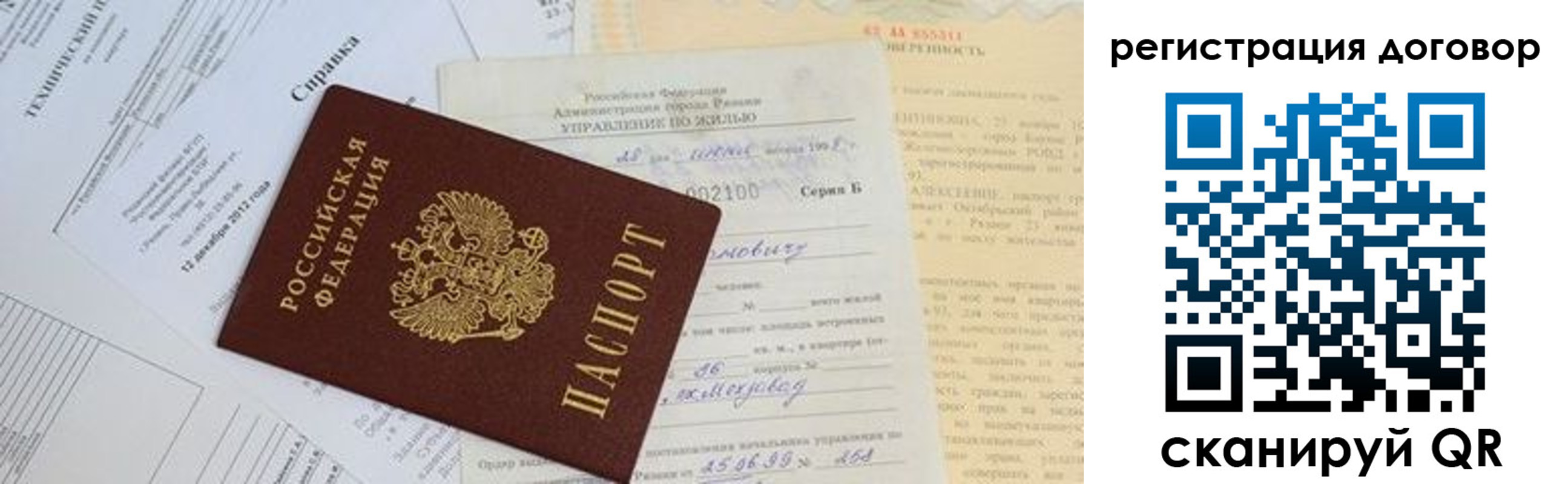 прописка 2025 в Видном